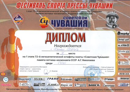 15:46 Канашские легкоатлеты проверили свою готовность к финалу 72-ой Республиканской легкоатлетической эстафеты на призы газеты «Советская Чувашия»