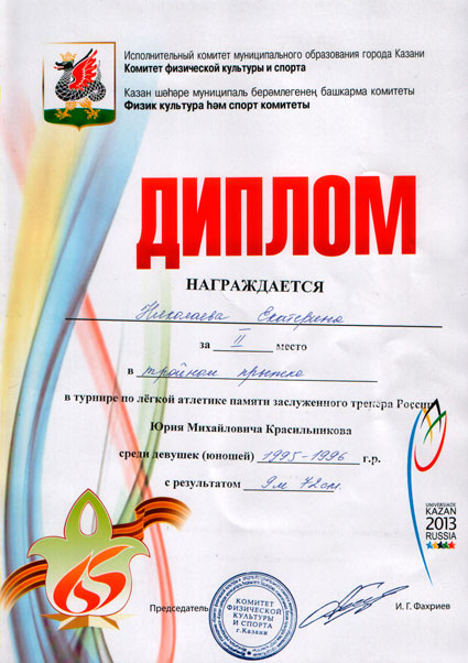 Канашская спортсменка- призер Всероссийского открытого турнира по легкой атлетике.