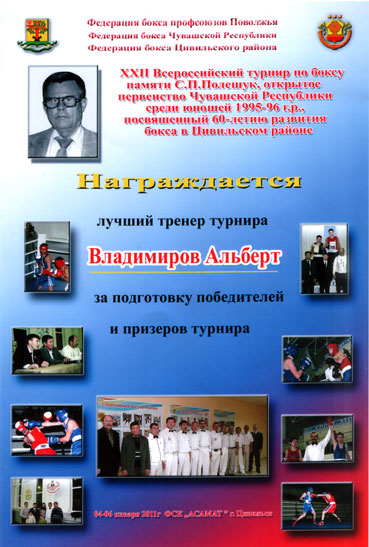 11:22 Канашский боксер и его тренер в числе лучших на первенстве Чувашской Республики