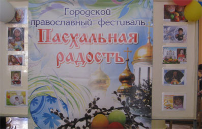 Канашская детская художественная школа приняла активное участие в городском православном фестивале «Пасхальная радость»