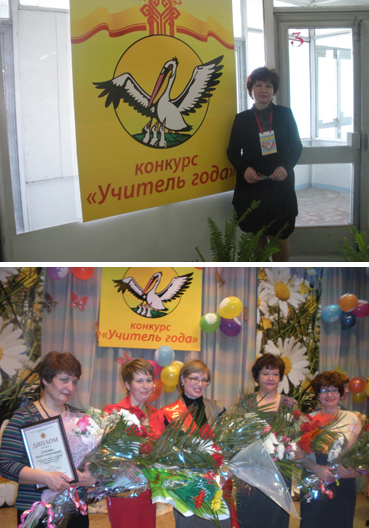 Канашский педагог – лауреат республиканского конкурса «Учитель года 2011»
