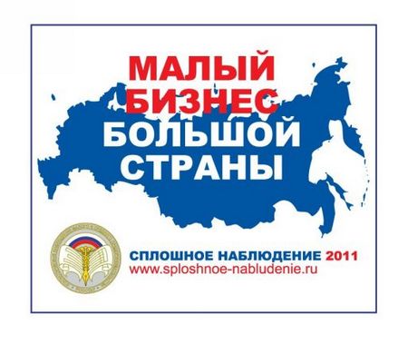Слошное статистическое наблюдение показало активное участие предпринимателей города в сформированности культуры развития собственного дела