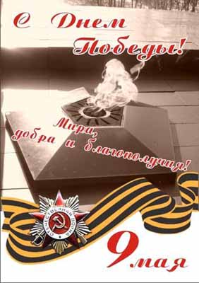 Поздравление главы администрации Канашского района В.В.Софронова с Днем Победы