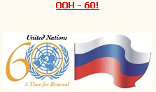 08:45 Прими участие в Конкурсе сочинений 2006 года: "Какой должна стать ООН в XXI веке", стань студентом МГИМО!