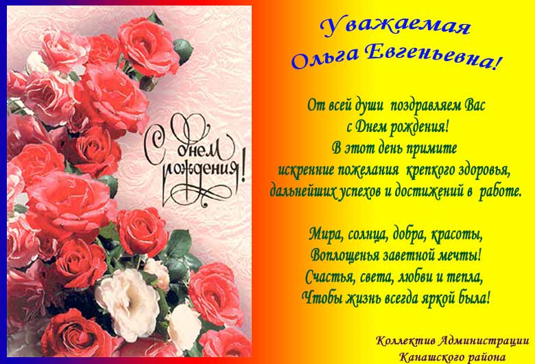 Поздравление с рождением ирину николаевну. Поздравить Ирину Николаевну с днем рождения. Поздравить Ольгу Николаевну с юбилеем. Олечка с днём рождения поздравления.