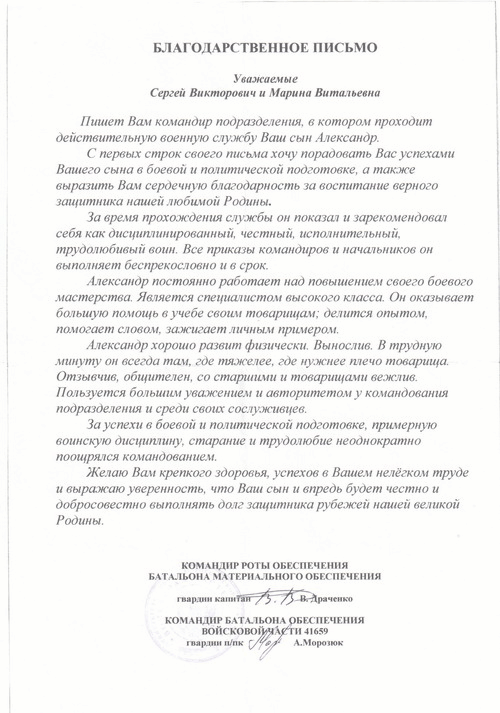 08:50. Благодарность за воспитание верного защитника нашей Родины!