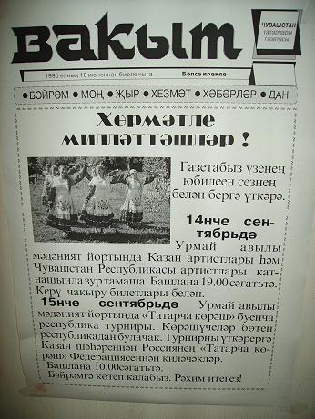 13:10 Республиканской татарской газете "Вакыт" - 10 лет