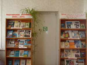 Работает выставка книг "Национальные  программы 2006-2010 г.г.".
