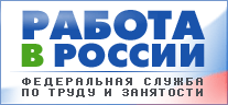 10:08 Подведены результаты анкетирования клиентов центра занятости о работе информационного портала "Работа в России"