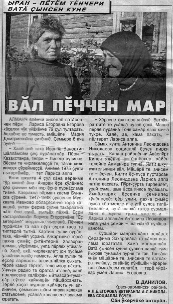В&#259;л п&#277;ччен мар