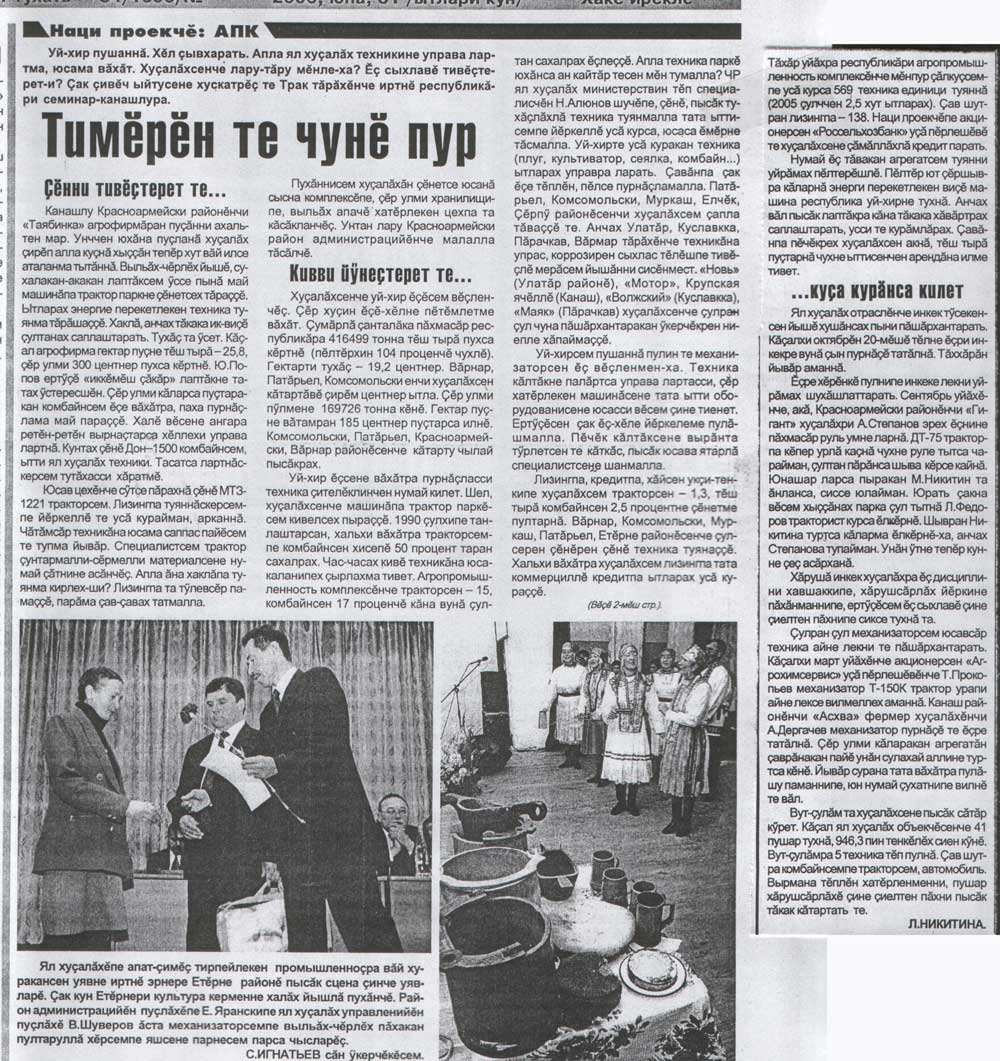 Тим&#277;р&#277;н те чун&#277; пур
