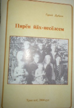 Книга о родословной