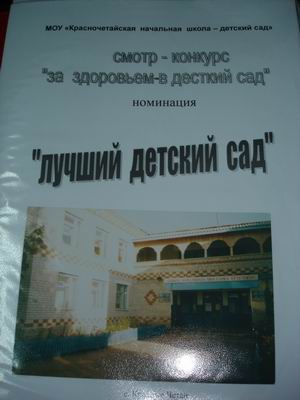 Конкурс «За здоровьем -  в детский сад» прошёл в Красночетайском районе