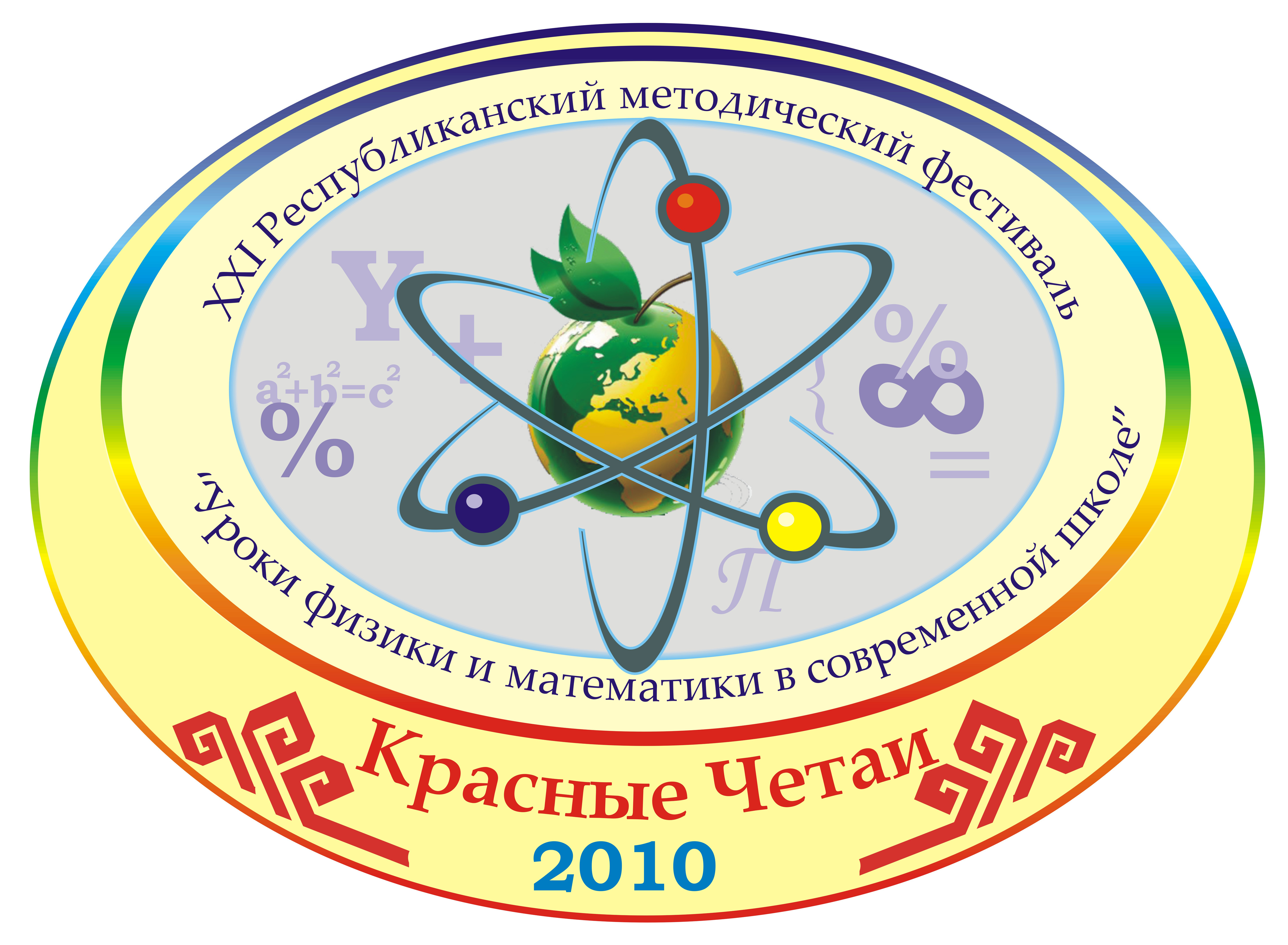 Фестиваль учителей физики и математики имеет эмблему