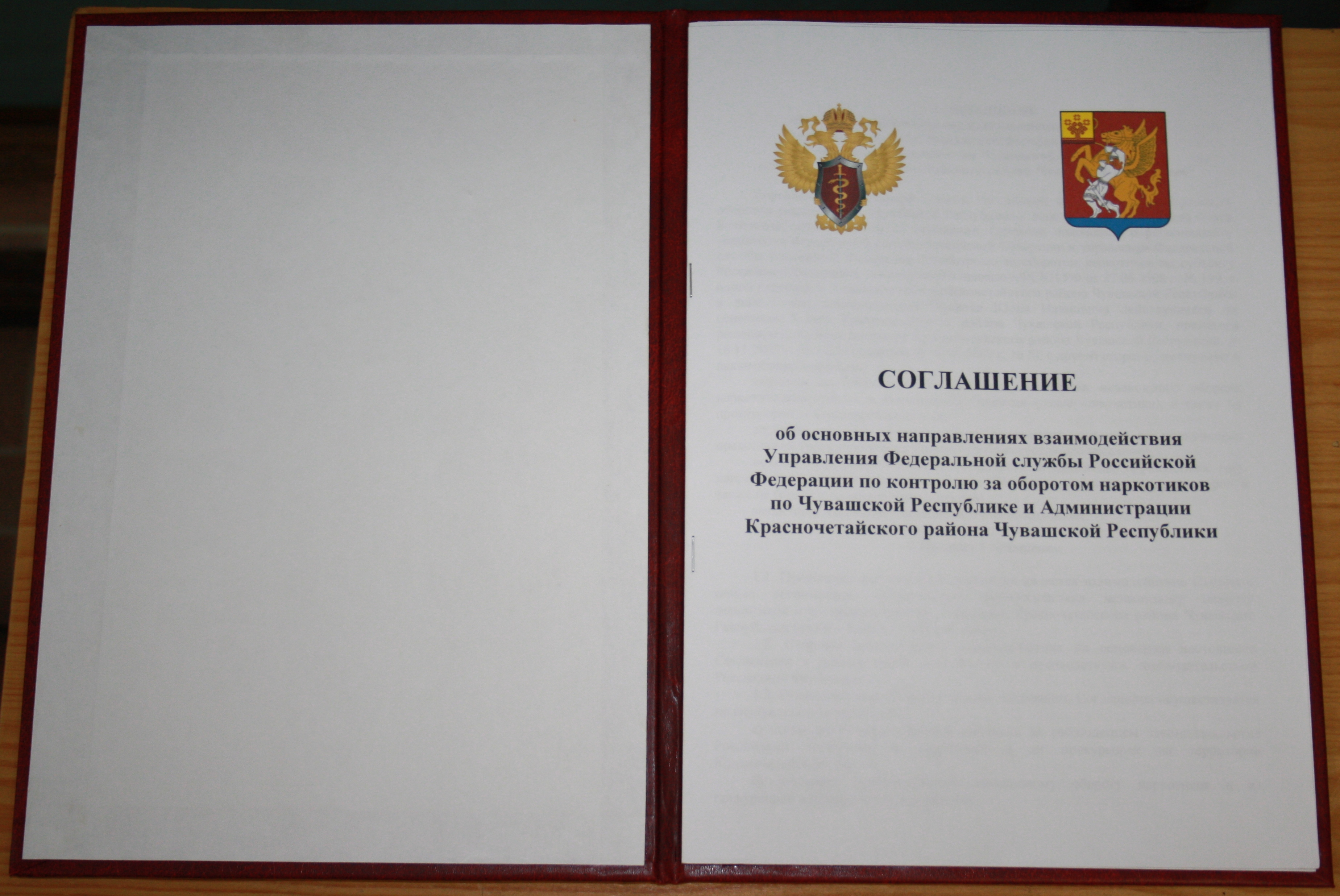 Управлением ФСКН России по Чувашской Республике и Администрацией Красночетайского района  подписано соглашение об основных направлениях взаимодействия