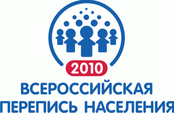08:40 Всероссийская перепись населения-2010: с 26 октября по 29 октября будет проведен контрольный обход
