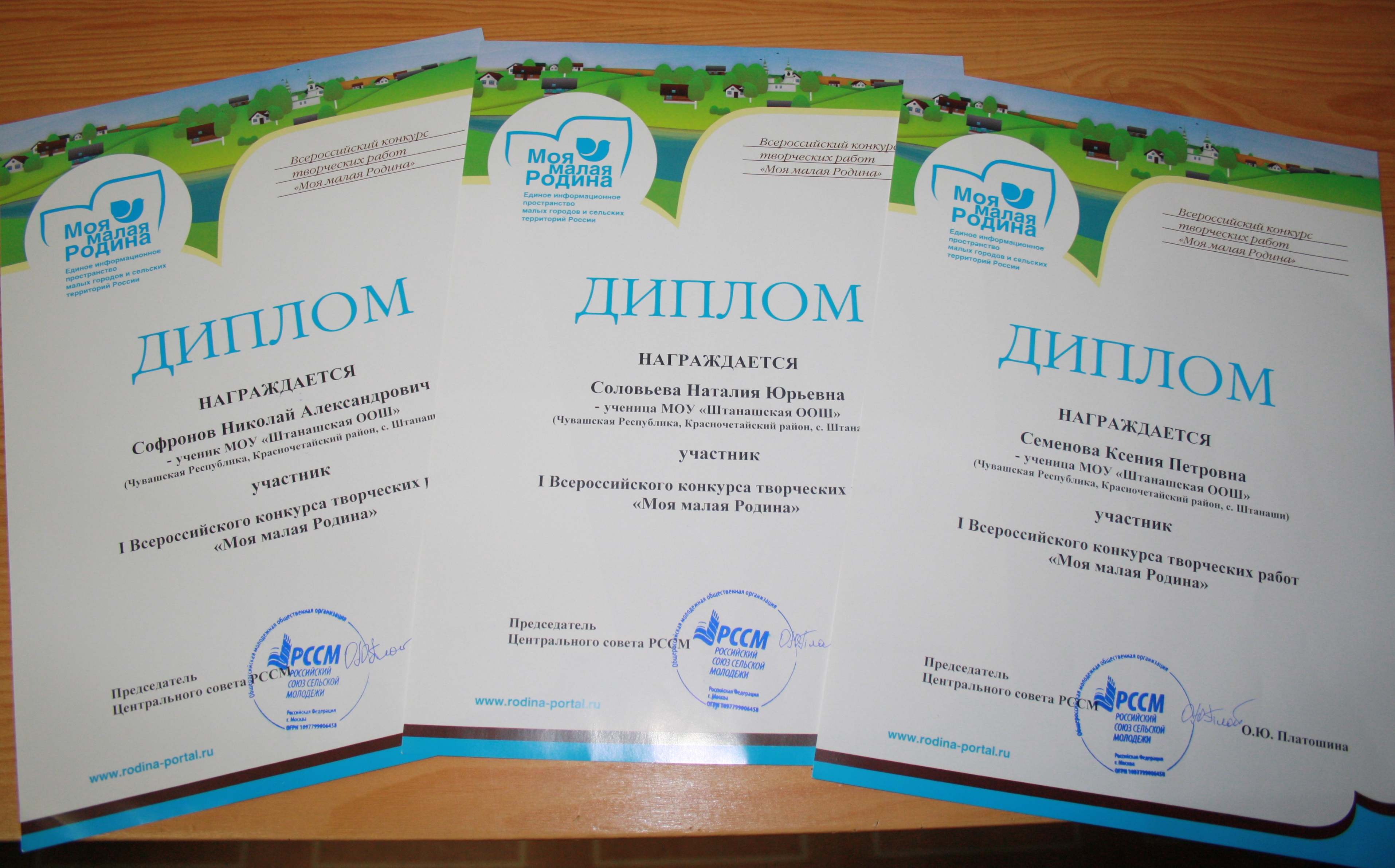 15:28 Исследовательские работы красночетайских школьников отмечены дипломами I Всероссийского конкурса творческих работ «Моя малая Родина»