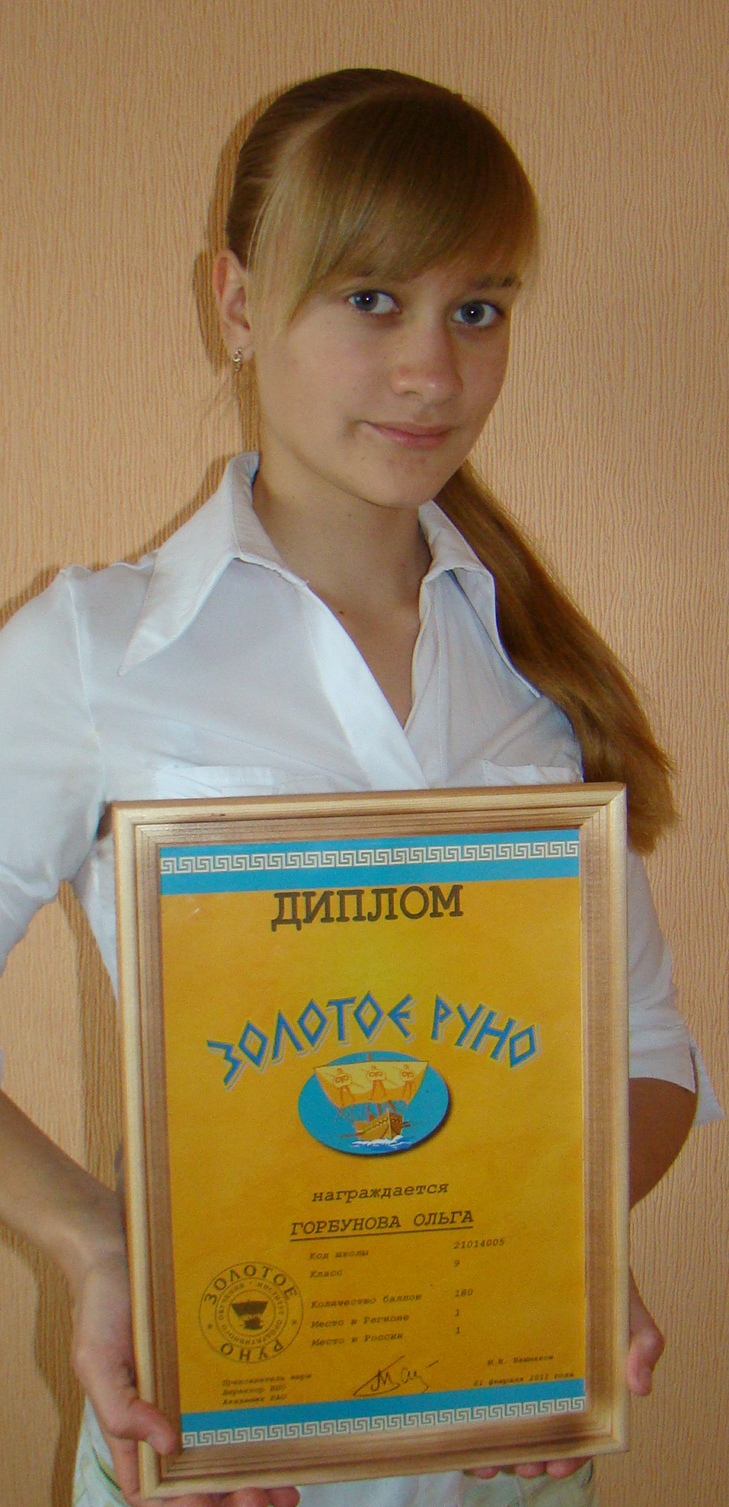 Ольга Горбунова - победитель международного конкурса «Золотое руно»