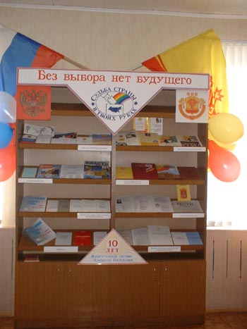 17:54 Библиотека и правовая культура избирателей