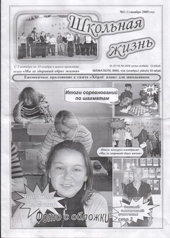 17:47 У урмарских школьников есть своя газета "Школьная жизнь"