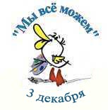К Международному дню инвалидов