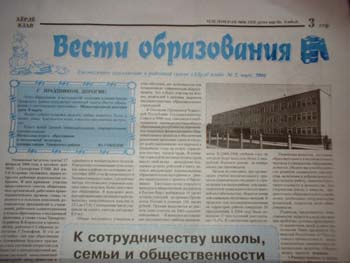 09:31 Вышло в свет Ежемесячное приложение к районной газете «Х&#233;рл&#233;  ялав»  «Вести образования»