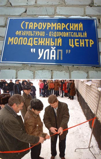 14:27 В Урмарском районе открылся  молодежный физкультурно-оздоровительный центр "Ул&#259;п"