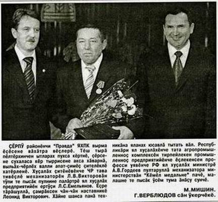 Серебряная медаль для Л.В. Викторова