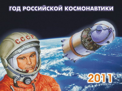 Мероприятия, посвященные Году российской космонавтики