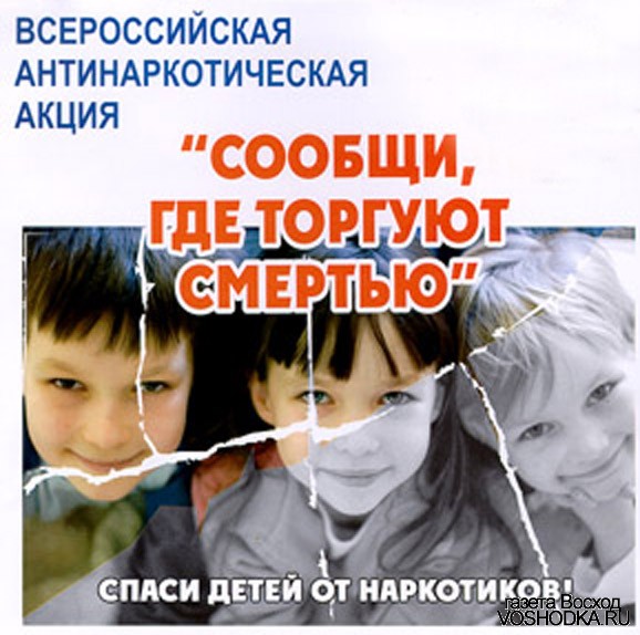 С 12 по 23 ноября на территории Шемуршинского района пройдет Всероссийская антинаркотическая акция под названием "Сообщи, где торгуют смертью"