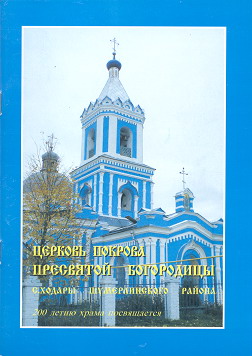 11:51 В Шемурше состоялась презентация электронной версии книги «Церковь Покрова пресвятой Богородицы»