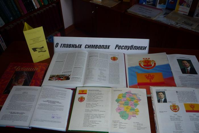 «О главных символах Республики»