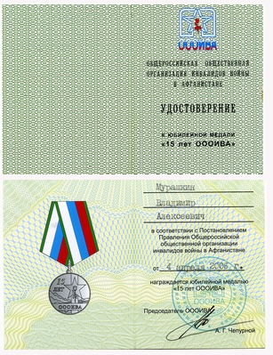 10:07 Глава Шумерлинского района награжден юбилейной медалью «15 лет ОООИВА»