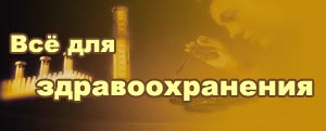 11:16 Основные направления здравоохранения