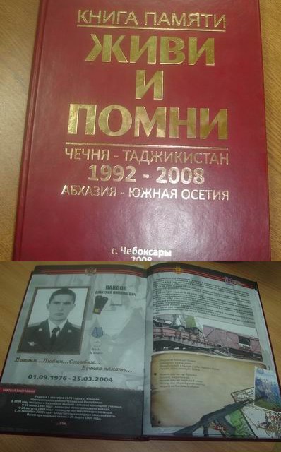 Шумерлинский район: межпоселнческая библиотека получила в подарок "Книгу Памяти"