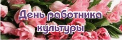 В Шумерлинском районе прошел настоящий парад  творчества клубных работников