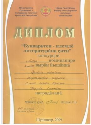 Ученица Егоркинской школы заняла II место в творческом конкурсе "От букваря до художественной литературы"
