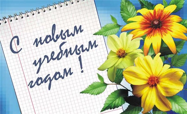 Поздравление главы Шумерлинского района с Днем знаний