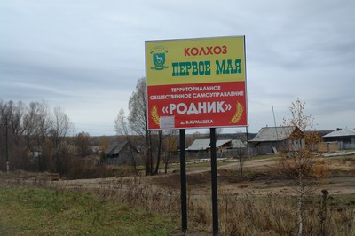 Колхоз «Первое мая» Шумерлинского района - с надеждой на будущее!