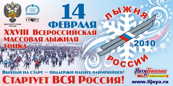 Шумерлинский район: 13 февраля стартует массовая лыжная гонка "Лыжня России - 2010"