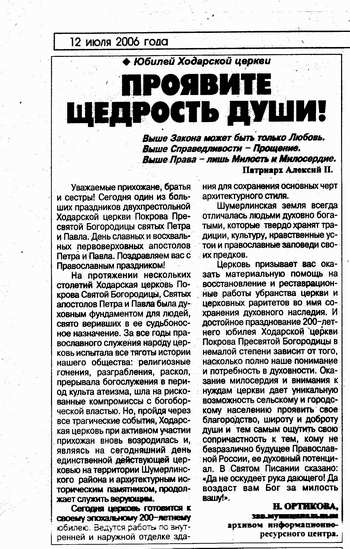 Праздник Ходарской церкви – день славных и восхвальных первоверховных апостолов Петра и Павла