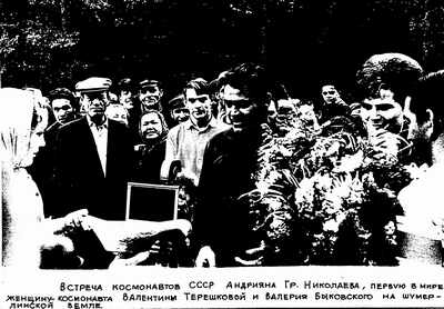 12:00 Муниципальный  архив подготовил фотовыставку о событиях встречи космонавтов А.Николаева и В.Терешковой на Шумерлинской земле в сентябре 1965 г.