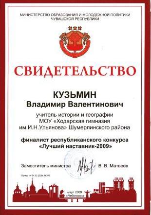 Финалист республиканского конкурса "Лучший наставник-2009" работает в Ходарской гимназии