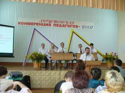 10:33 Конференция-2007 стала отправной точкой в реализации комплексного проекта модернизации образования Шумерлинского района