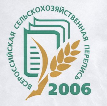 17:57 Состоялось заседание переписной комиссии по подготовке ВСХП 2006 года