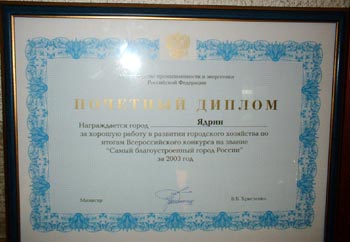 16:36 Из Москвы Ядринская делегация вернулась с дипломом
