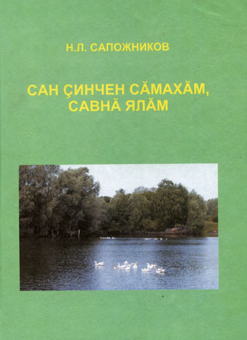 13:50 Экологический вестник посвящен родному селу