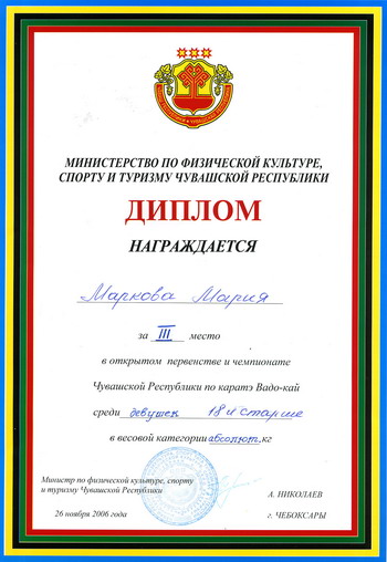 Ядринцы приняли участие в открытом первенстве и чемпионате Чувашской Республики по каратэ Вадо-кай
