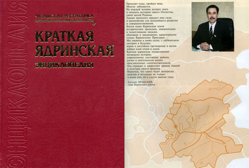 11:31 В Год духовного просвещения вышла в свет краткая Ядринская энциклопедия