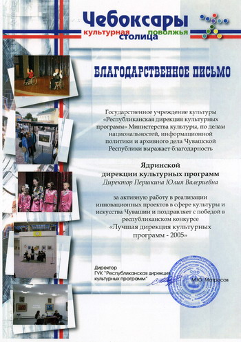 Ядринская дирекция культурных программ стала победителем в республиканском конкурсе